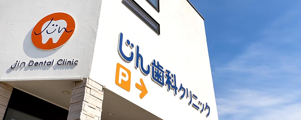 当院は口内と全身の関係を考え、長期間を見据えた治療を提供します